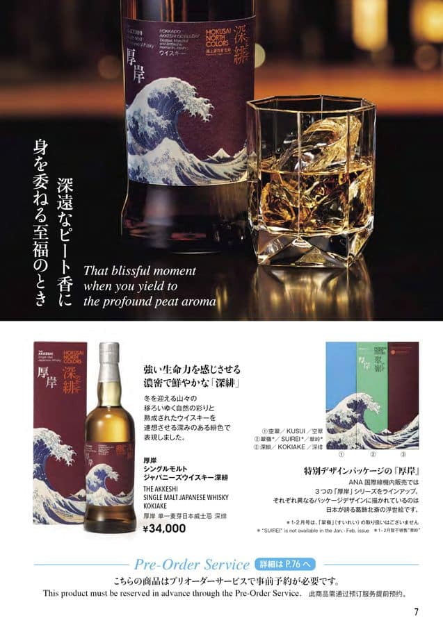 ANA SKY SHOP 2026-1-2