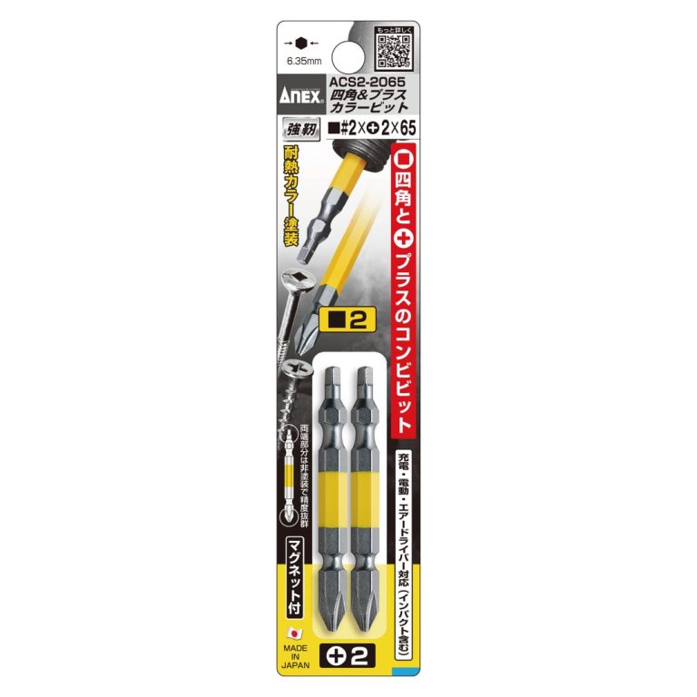 四角＆プラスカラービット 2本組 □2×＋2×65 | ANEXブランドの