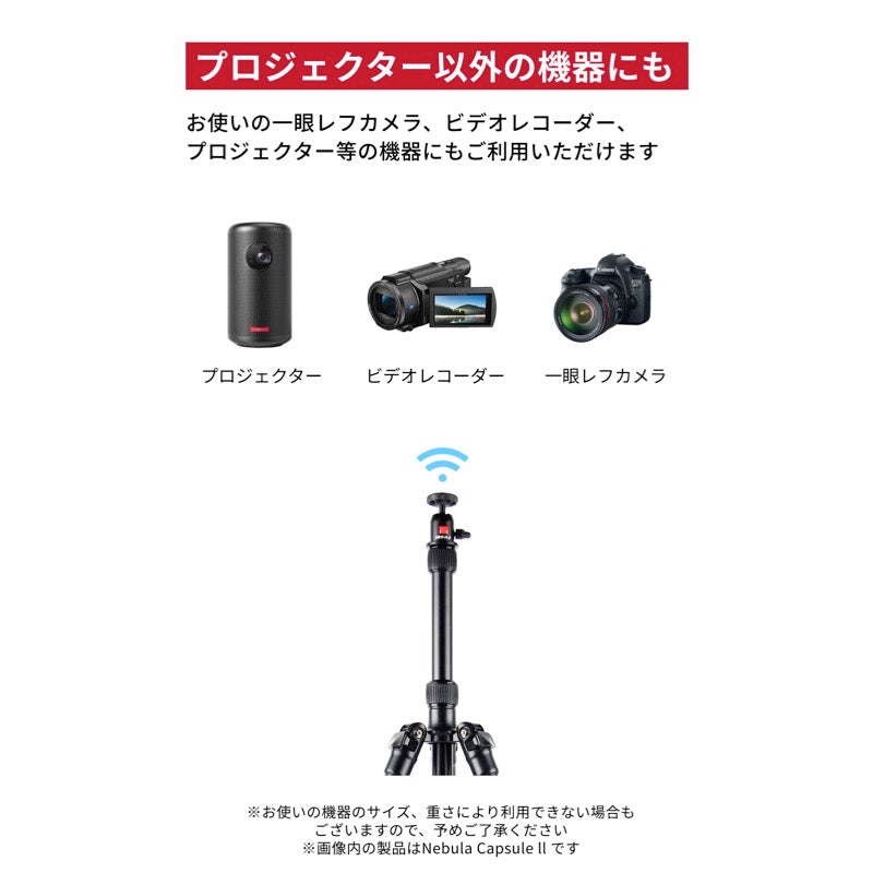 Nebula公式三脚スタンド | プロジェクターアクセサリーの製品情報
