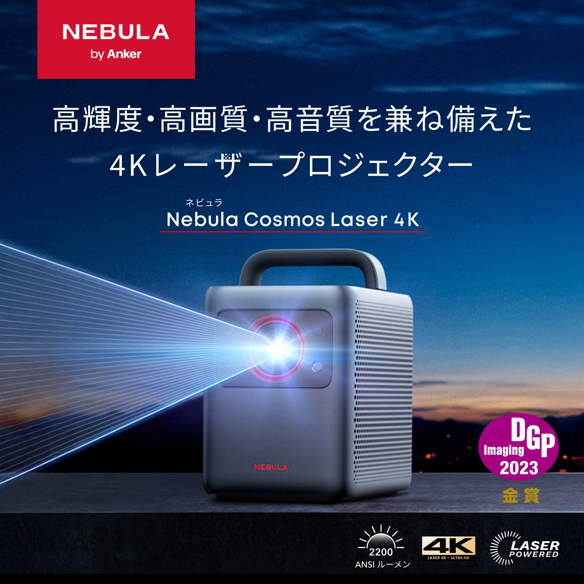 Nebula (ネビュラ) Laser 4K | ホームプロジェクターの製品情報