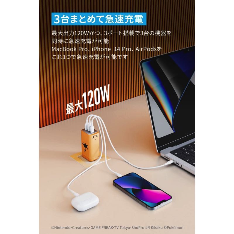 Anker USB急速充電器 120W ライチュウモデル | 選ぼう、充電の