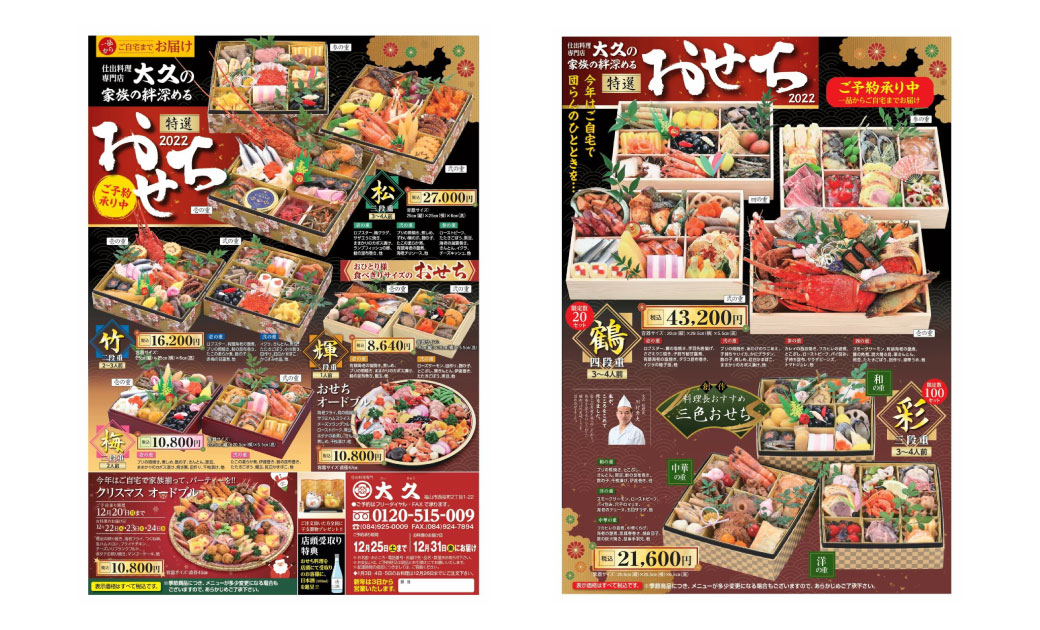 おせちで家族団らんのひとときをお届け | 青葉印刷株式会社