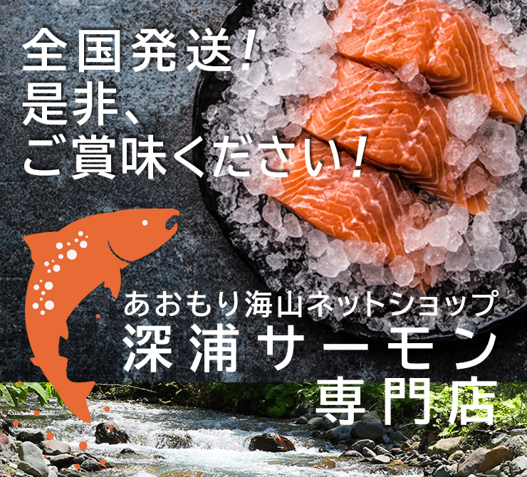 水産加工センター - 株式会社あおもり海山