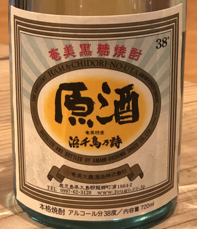 浜千鳥乃詩 黒糖焼酎 原酒38度 720ml