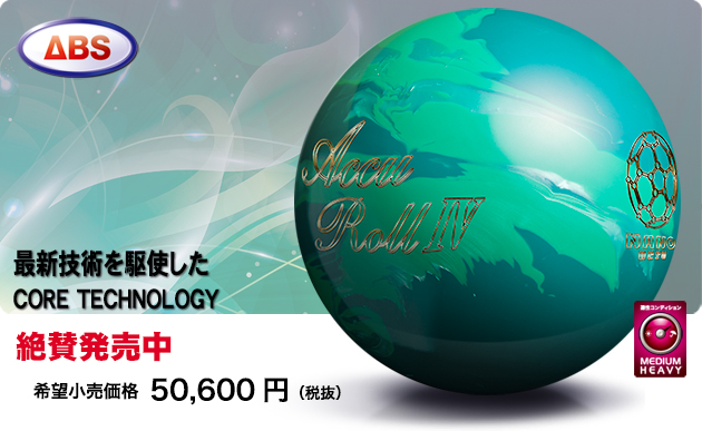 ABSオンライン ボール：ナノデス・アキュロール4