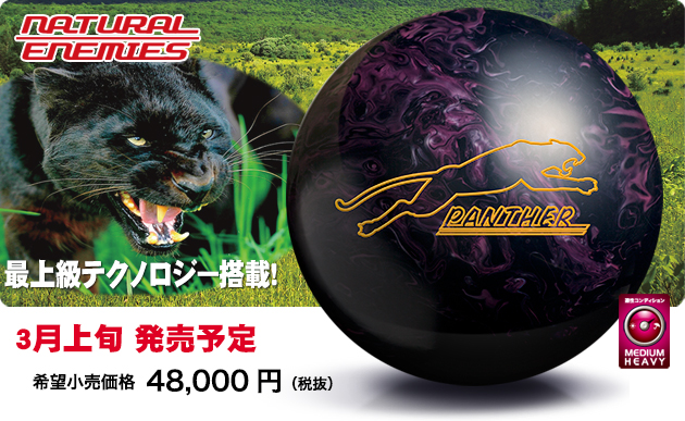 ABSオンライン ボール：パンサー