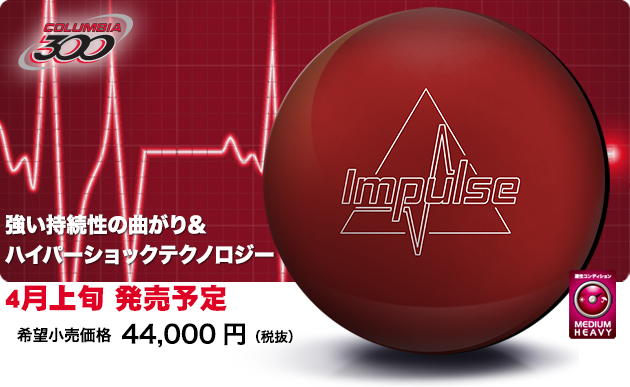 ABSオンライン ボール：インパルス・ソリッド