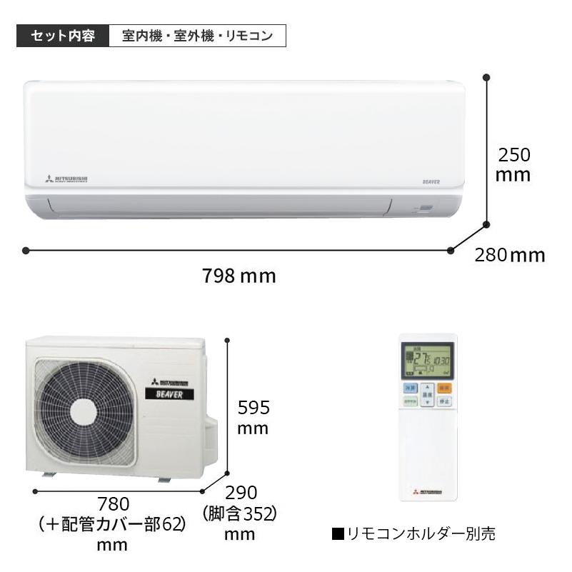 SRK2522T-W 三菱重工 ルームエアコン ビーバーエアコン Tシリーズ 主に