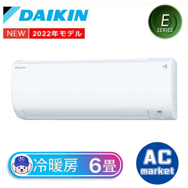 S22ZTES-W ダイキン ルームエアコン Eシリーズ 主に6畳用 ホワイト