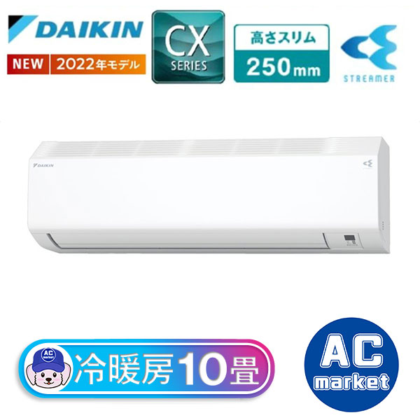 S28ZTCXS-W 標準取付工事費込 ダイキン ルームエアコン CXシリーズ 主