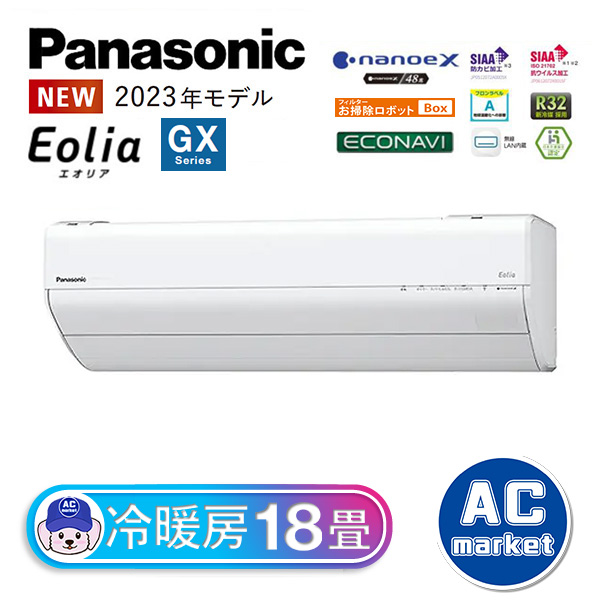 CS-563DGX2-W パナソニック ルームエアコン Eolia エオリア GXシリーズ