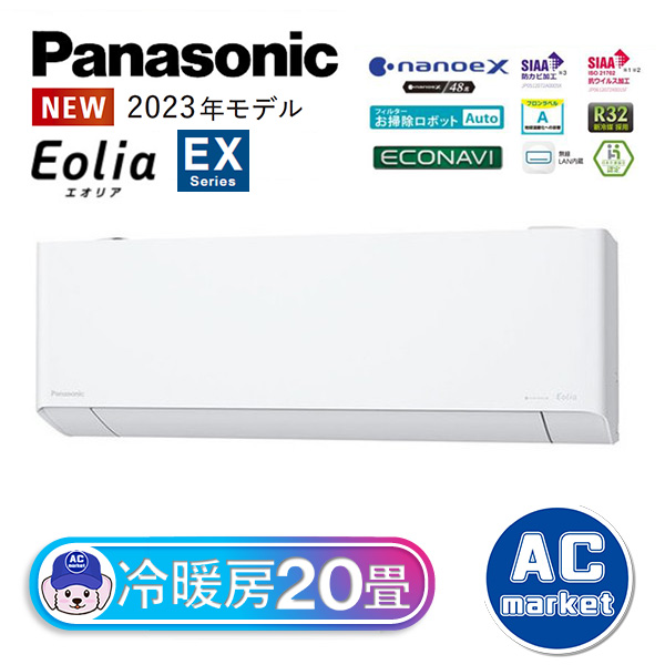CS-633DEX2-W パナソニック ルームエアコン Eolia エオリア EXシリーズ