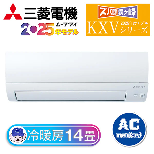MSZ-KXV4025S-W 三菱電機 ルームエアコン 霧ヶ峰 ズバ暖 KXVシリーズ