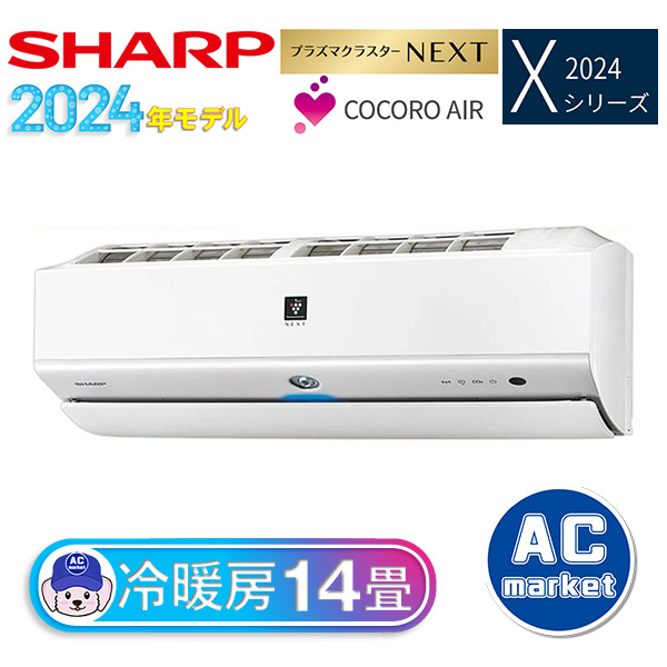 AY-S40X2-W シャープ ルームエアコン Xシリーズ 主に14畳用 ホワイト