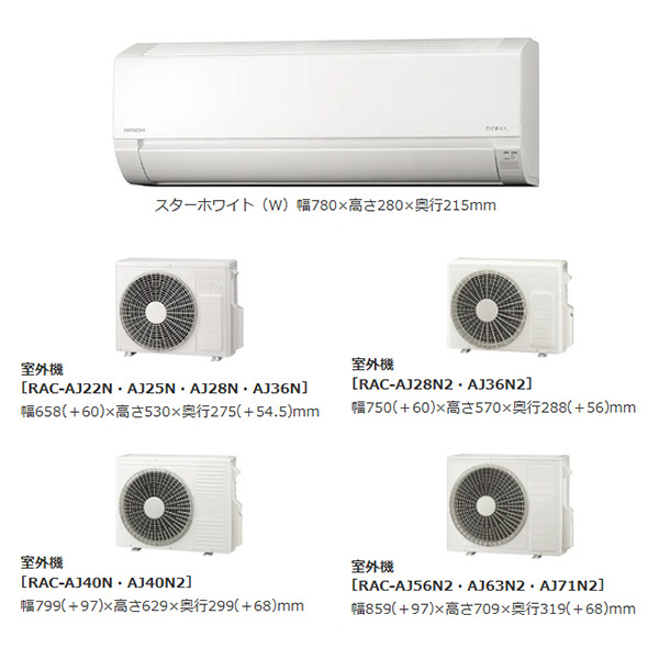 RAS-AJ25N-W 日立 ルームエアコン 白くまくん AJシリーズ 主に8畳