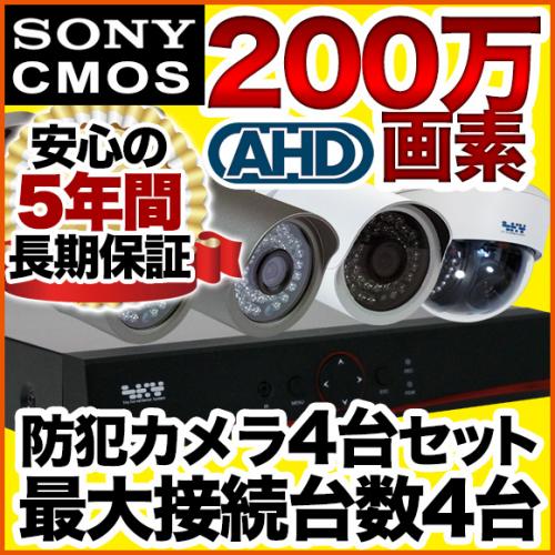 200万画素 集音マイク搭載 防雨防犯カメラ4台セット SET-420S/防犯