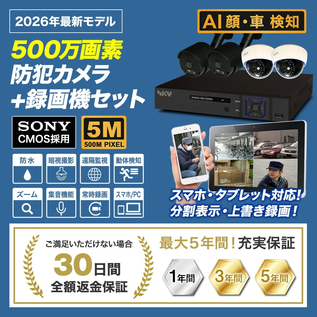 500万画素 集音マイク搭載 屋外対応 防犯カメラ4台セット SET-450S