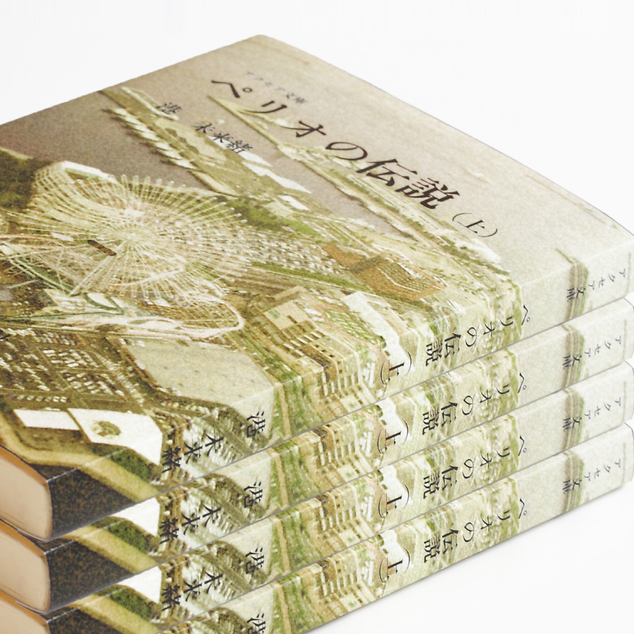 くるみ製本、無線綴じ製本 | オンデマンド印刷のアクセア