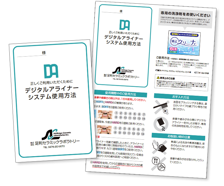 デジタルアライナー - 株式会社足利セラミックラボラトリー