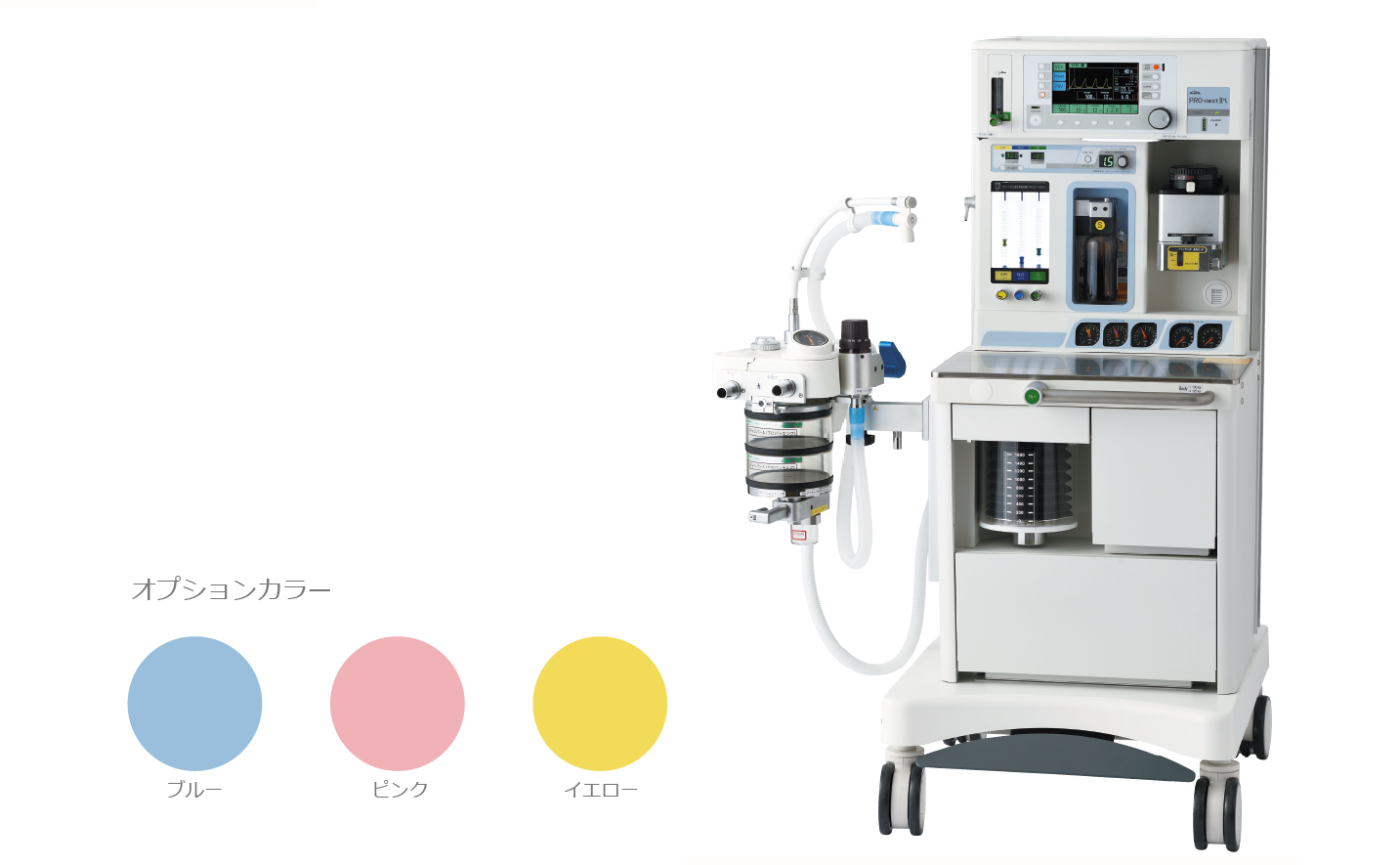 アコマ麻酔システム PRO-nextⅡ+i/+s | アコマ医科工業株式会社