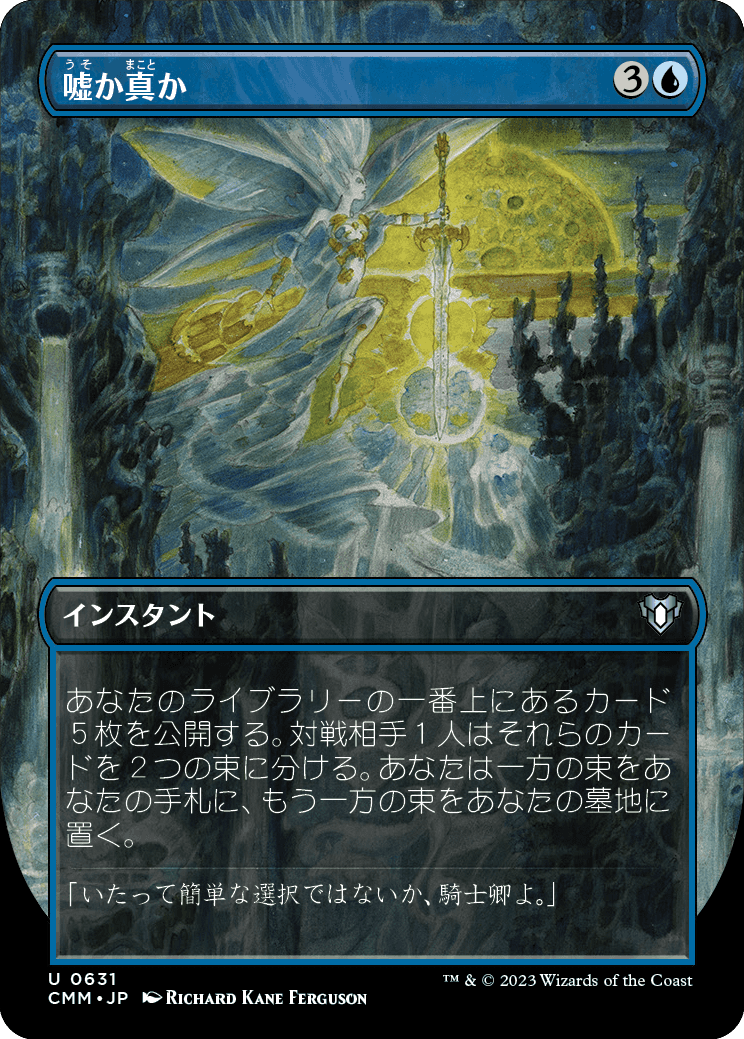 ボーダーレス】【日本語版】嘘か真か/Fact or Fiction