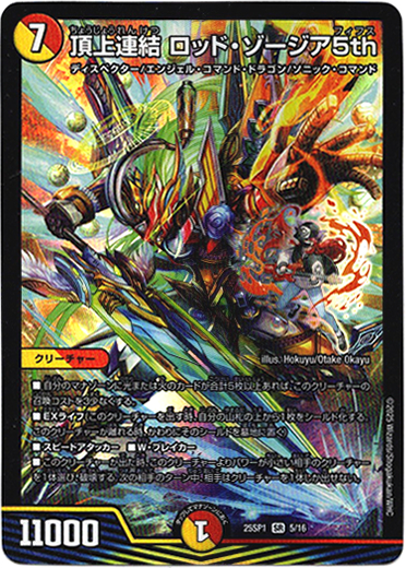 頂上連結 ロッド・ゾージア5th - TCG通販アドバンテージ