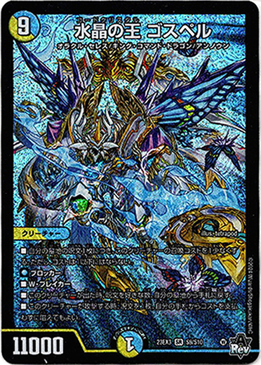 水晶の王 ゴスペル - TCG通販アドバンテージ