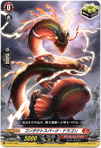 コンダクトスパーク・ドラゴン - TCG通販アドバンテージ