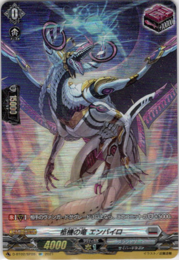 傷有り品（返品交換対象外）【SP】柩機の竜 エンバイロ - TCG通販