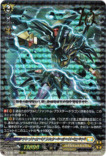 ファントム・ブラスター・オーバーロード - TCG通販アドバンテージ