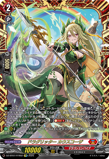 FFR】ドラグリッター カウスコーザ - TCG通販アドバンテージ