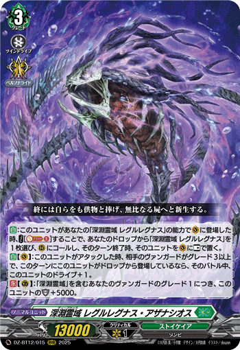 深淵霊域 レグルレグナス・アザナシオス - TCG通販アドバンテージ