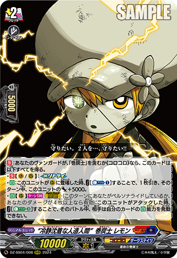 冷静沈着な人造人間”巻戻士 レモン - TCG通販アドバンテージ