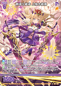静凛§継承 上柚木綾瀬 - TCG通販アドバンテージ2号店
