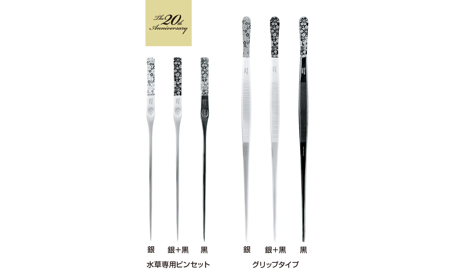 ADA PRODUCTS 進化論 「ピンセット・シリーズ」 | AQUA DESIGN AMANO