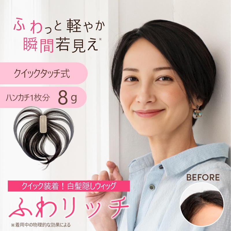 部分ウィッグ】総手植え ナチュラル ［ナチュラルブラック］ふわリッチ