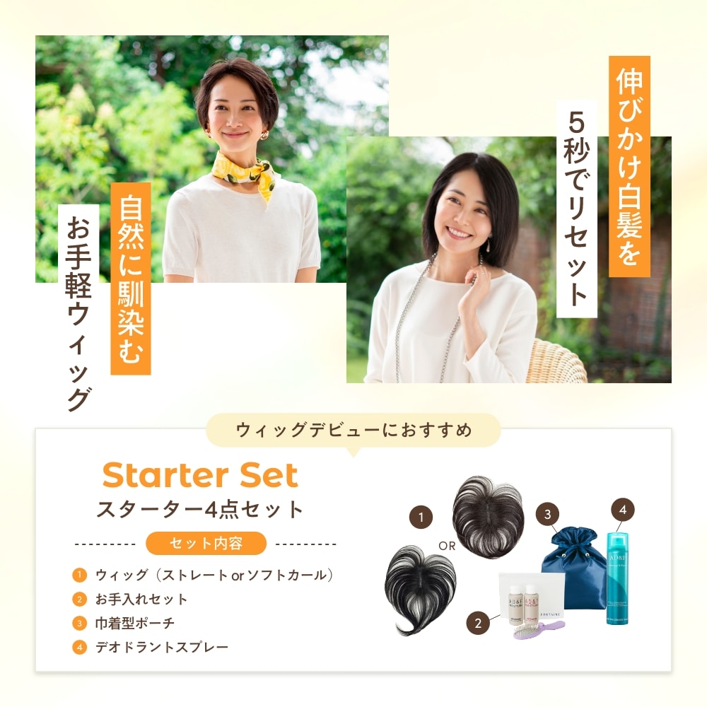 部分ウィッグ】ナチュラル［イエローブラウン］プチリタッチはじめて