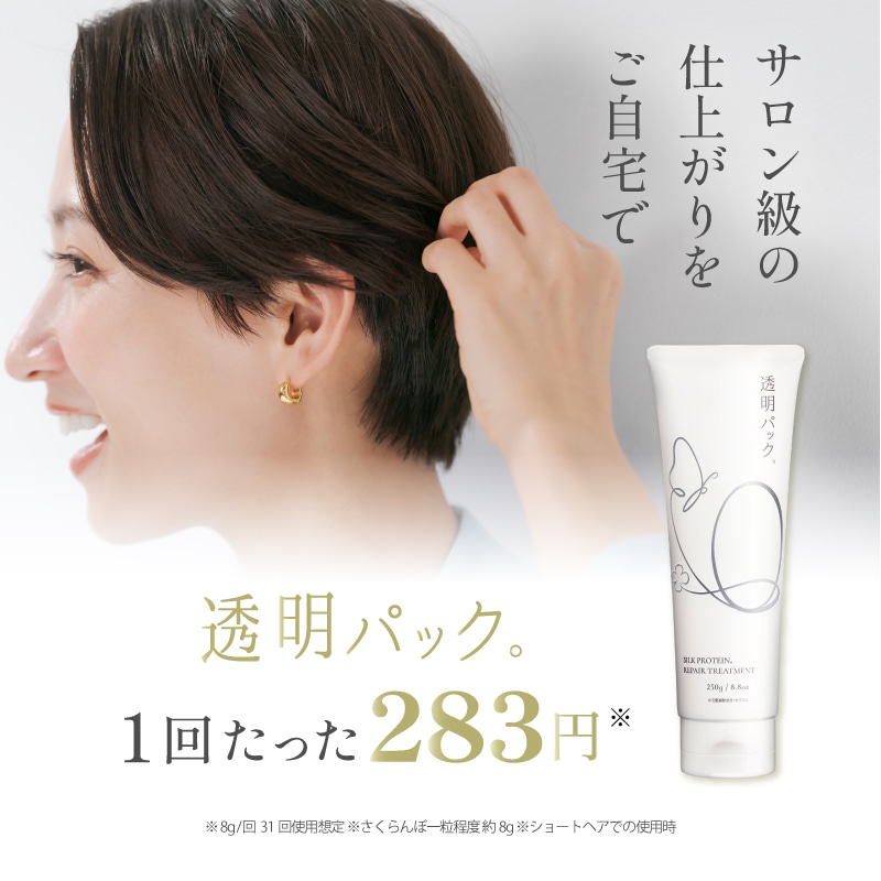 透明パック。 透明パック ヘアトリートメント ヘアパック ヘアマスク