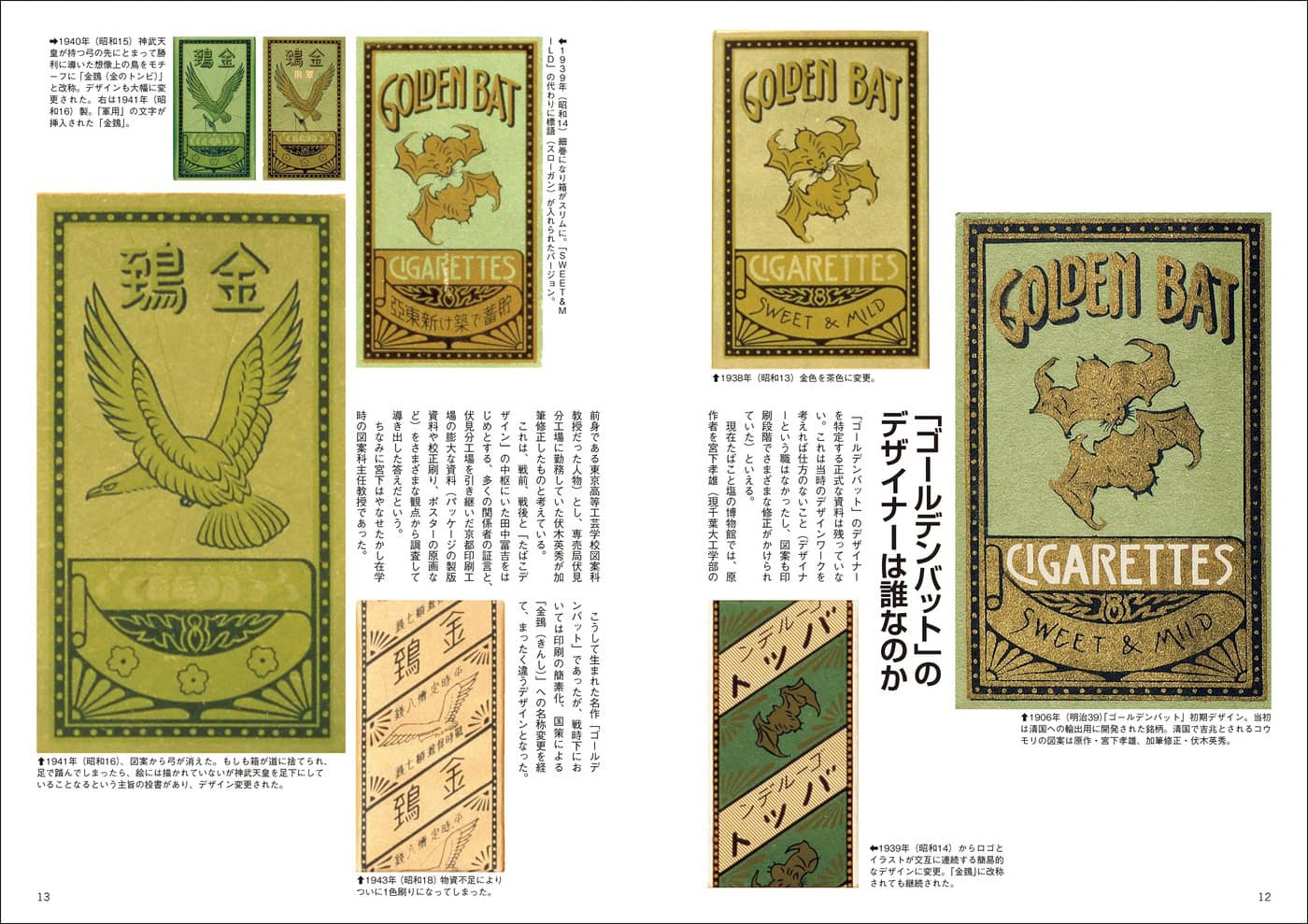 昭和たばこ図鑑』が小学館から発売 – ADFウェブマガジン｜ADF Web