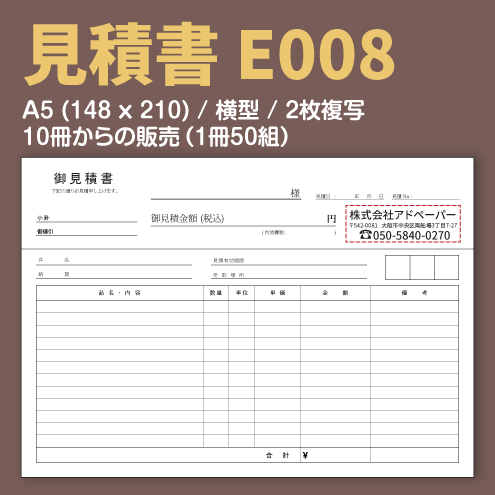 お見積もり専用ページ(#453) 家具運送業者でお使いいただくA4、3枚複写の商品搬入お見積書 | 実績26