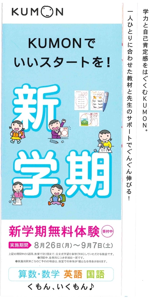 新学期無料体験学習受付中✨】公文式 酒門小西教室さま②