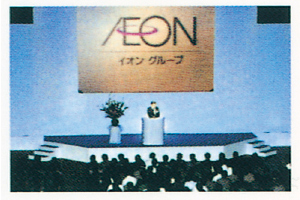 イオンの歴史 | 個人投資家の皆さまへ | 株主・投資家の皆さま