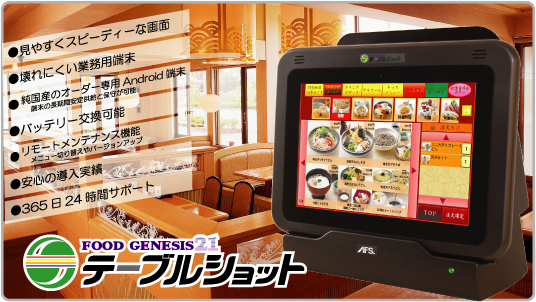 飲食店・居酒屋・レストラン向け｜セルフオーダー・テーブルオーダー