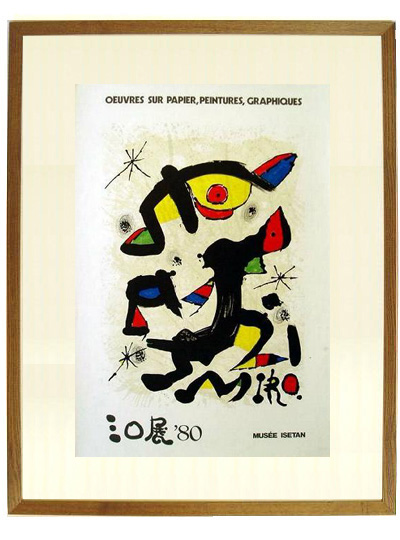☆ホアン ミロ（JOAN MIRO）☆ ホアン ミロ等のリトグラフ・リトグラフ
