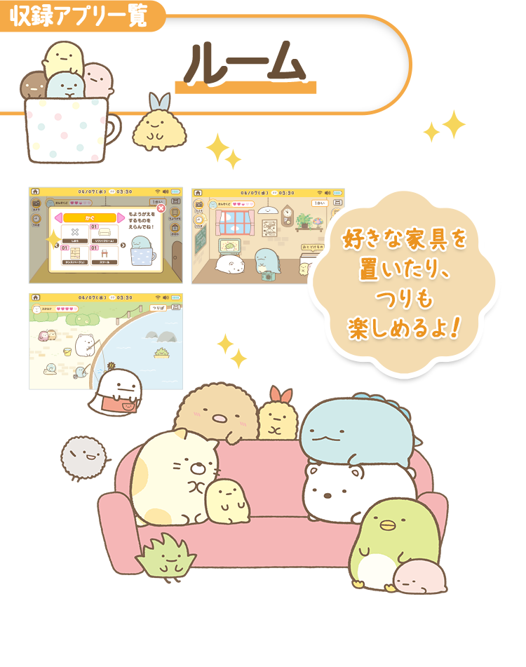 ルーム｜Wi-Fiでつながる！みんなとつながる！すみっコパッド8インチ