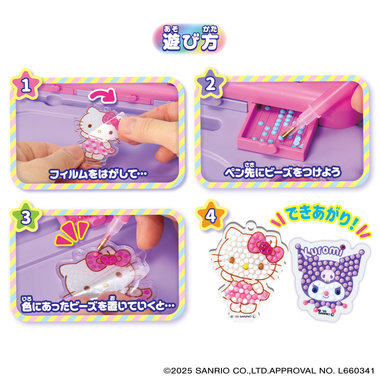 Sanrio characters #推しキャラDIY キラキラデコビーズメーカー