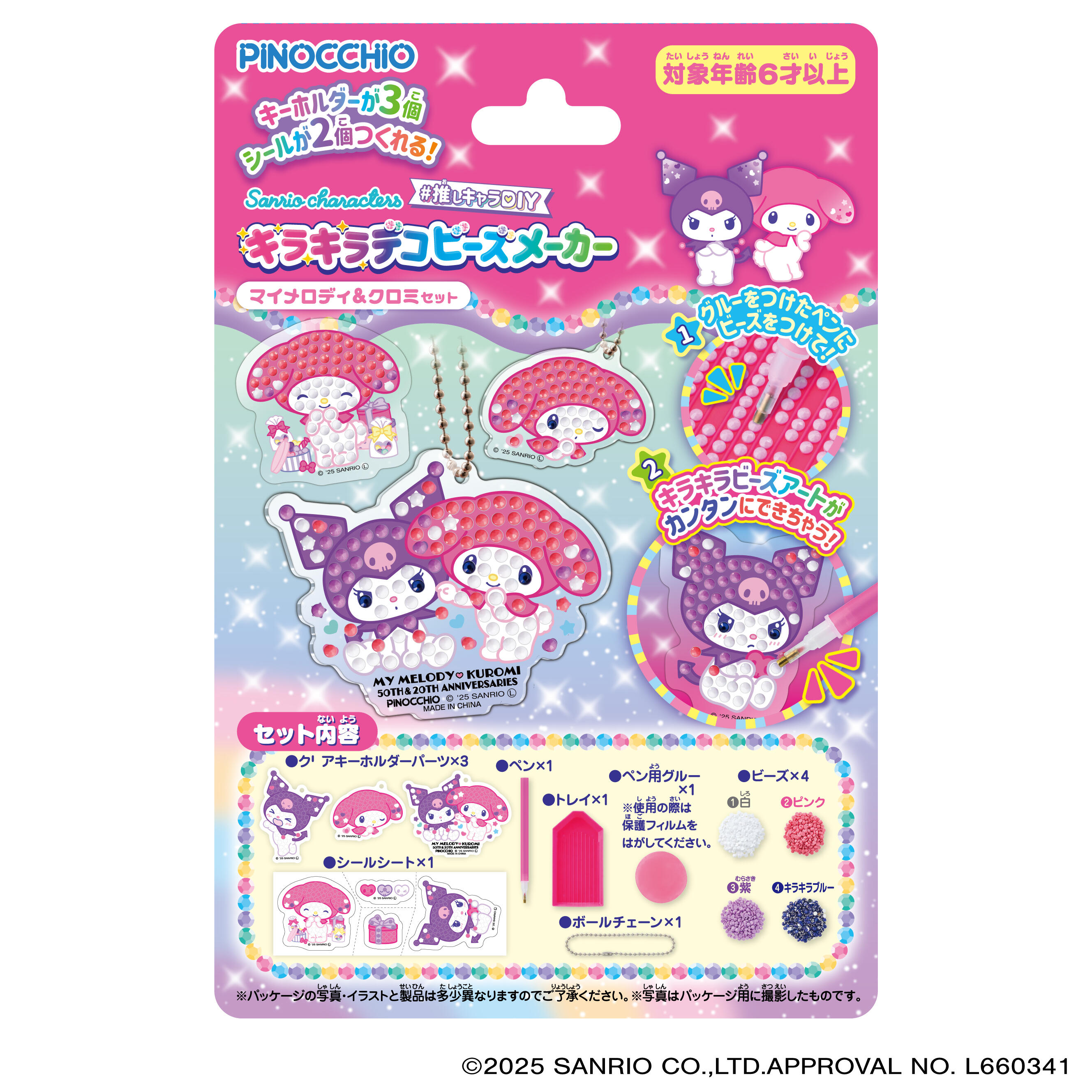 Sanrio characters #推しキャラDIY キラキラデコビーズメーカー マイ