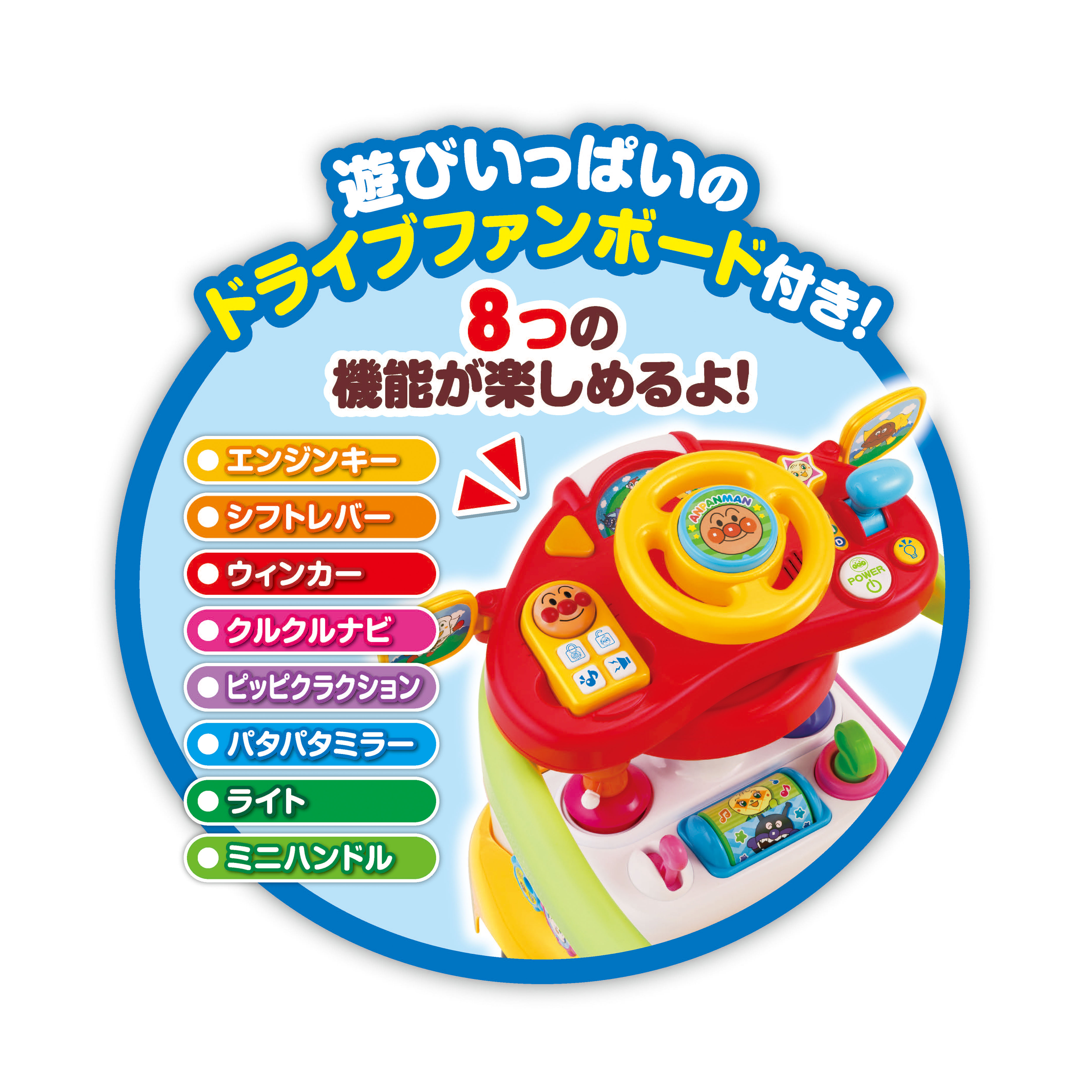 アンパンマン よくばりビジーカーDX 押し棒＋ガード付き ｜乗用