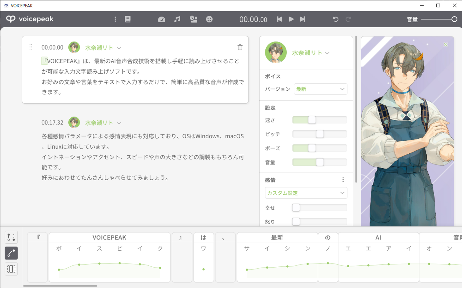 VOICEPEAK 水奈瀬リト｜製品情報｜AHS(AH-Software)