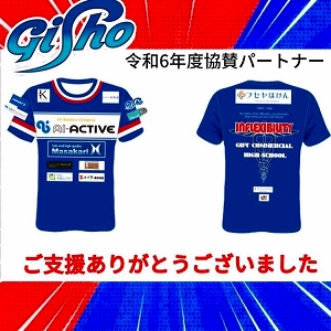 令和6年度協賛Tシャツ | 株式会社AIアクティブ｜岐阜のシステム開発